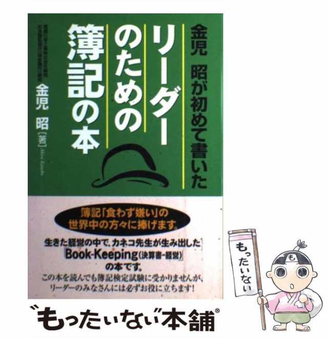 はじめての人の電卓操作入門塾 日商簿記に対応！！／浜田勝義