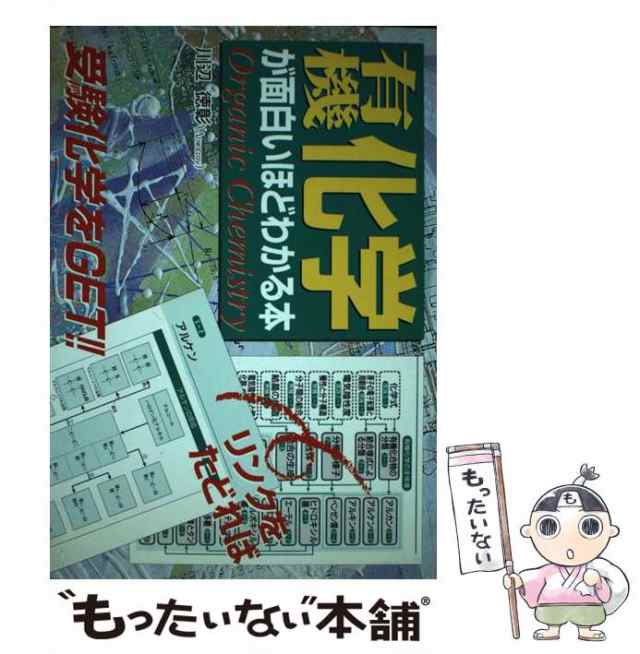 改訂版 大学入試 坂田アキラの 化学［無機・有機化学編］の解法が