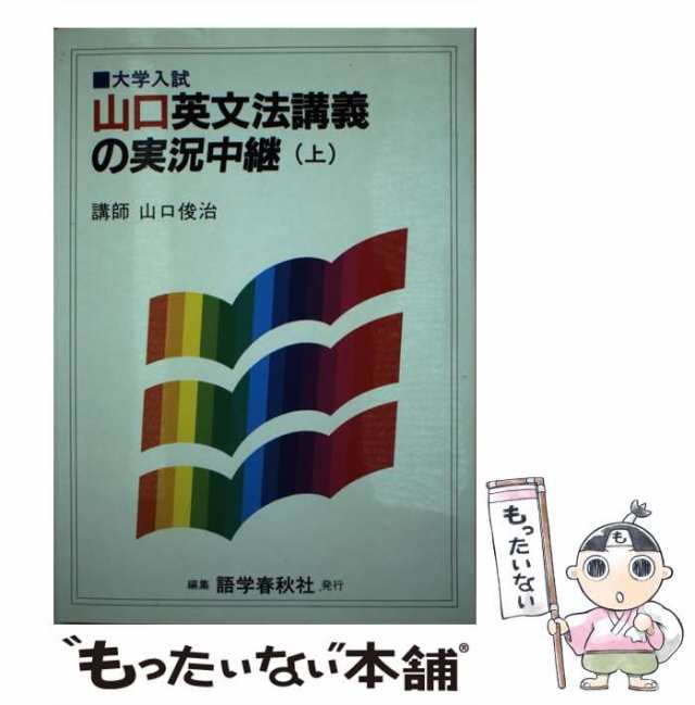 大矢英作文講義の実況中継: 高2~大学入試 (実況中継シリーズ