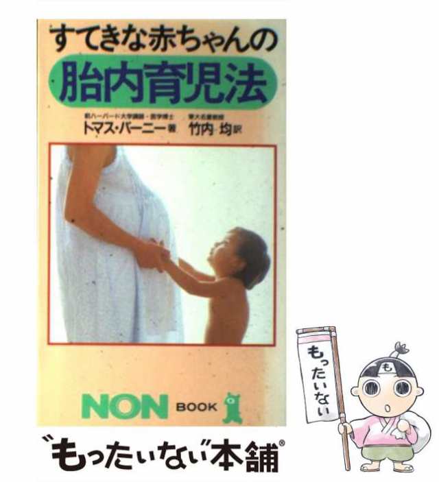 奇蹟が起きる七田式０歳教育 １２/鳳鳴堂書店/七田眞