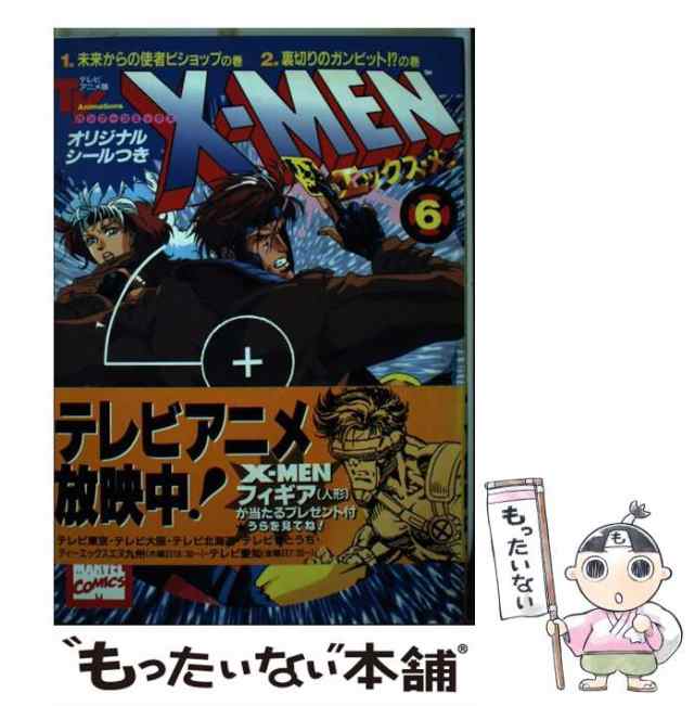 X-MEN エックス・メン ６冊 版 カバ 竹書房・バンブーコミックス-