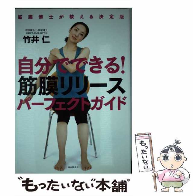 激安の注文 筋膜リリース 竹井 仁 - DVD/ブルーレイ