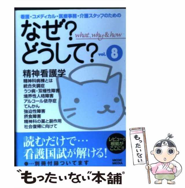 人気商品！！ 「看護・コメディカル・医療事務・介護スタッフのための