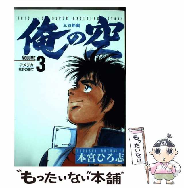 姿三四郎 全7巻セット 本宮ひろ志 - 全巻セット