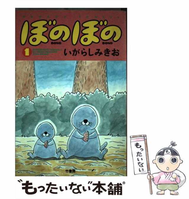 中古】 ぼのぼの 1 （バンブー コミックス） / いがらし みきお / 竹