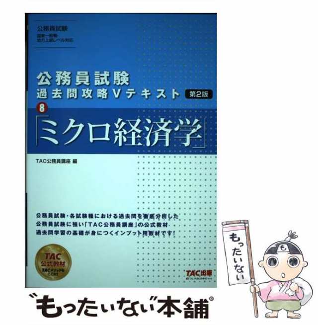 2020年 TAC 公務員 Vテキスト+TAC公務員講座 V問題集 - 参考書