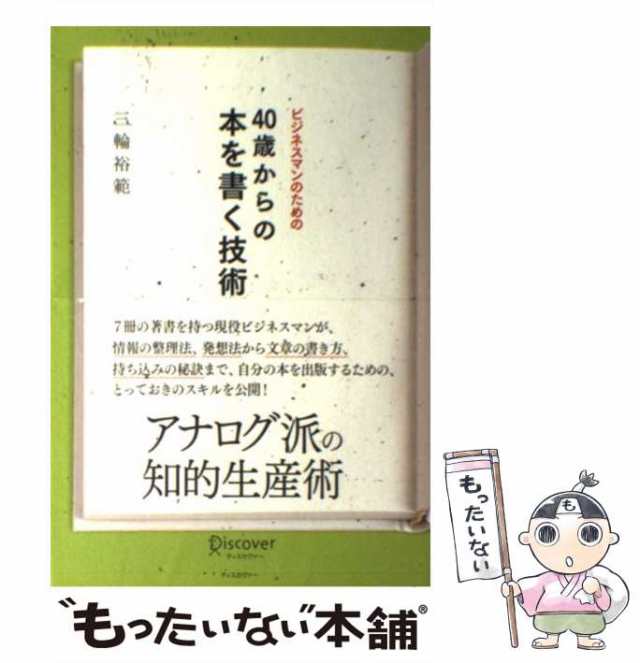 ビジネスマンのための40歳からの本を書く技術 - ニュース