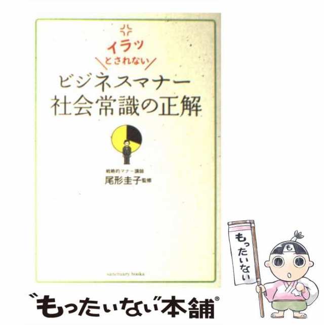 本当に超基本・超常識の営業マナー