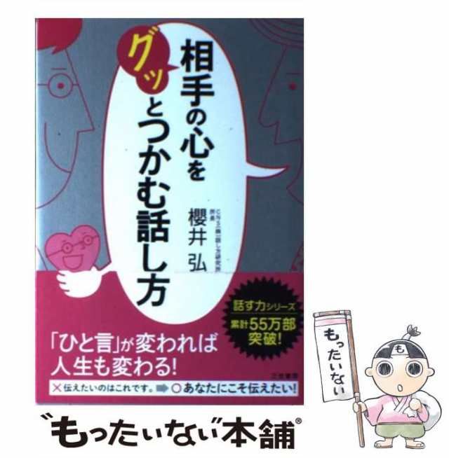 話し方」「伝え方」ほど人生を左右する武器はない! - 人文