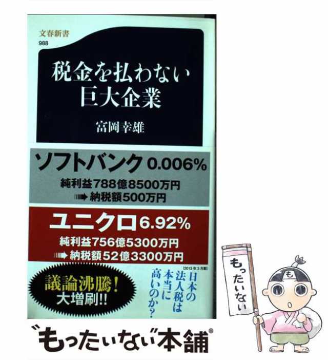 自民党の終焉 民主党が政権をとる日