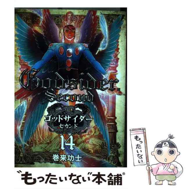 【中古】 ゴッドサイダーセカンド 14 （BUNCH COMICS） / 巻来 功士 / 新潮社 [コミック]【メール便送料無料】｜au PAY  マーケット