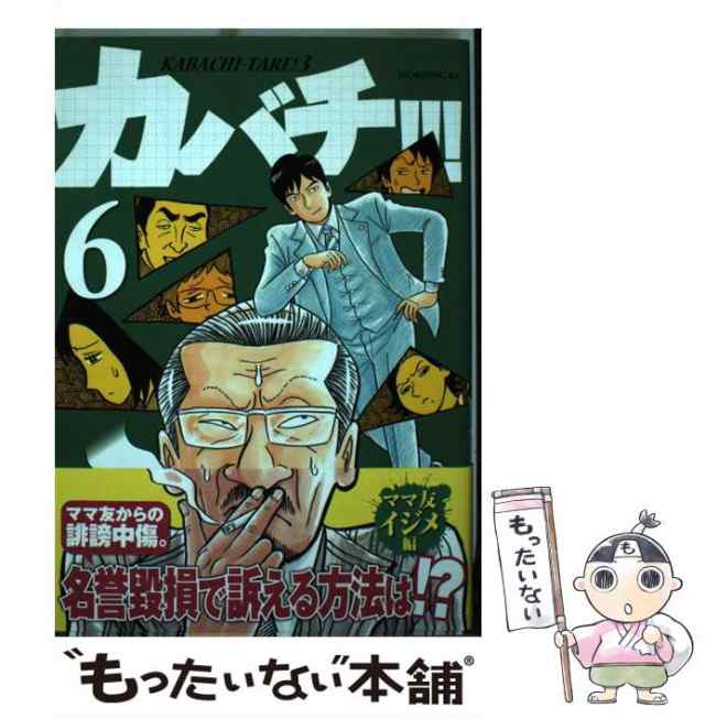 【中古】 カバチ!!! 6 (モーニングKC 2410. カバチタレ! 3) / 田島隆、東風孝広 / 講談社 [コミック]【メール便送料無料】｜au  PAY マーケット