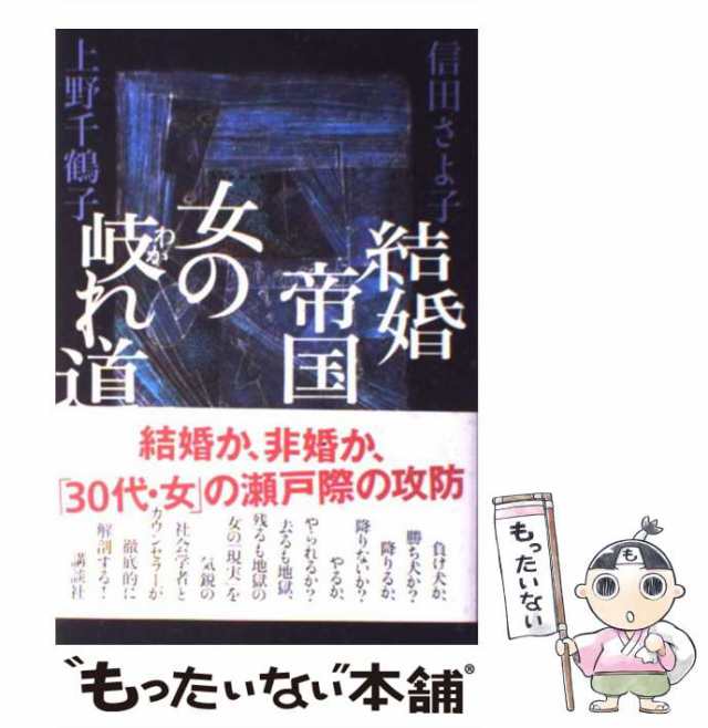 母が重くてたまらない墓守娘の嘆き 信田さよ子 - 人文