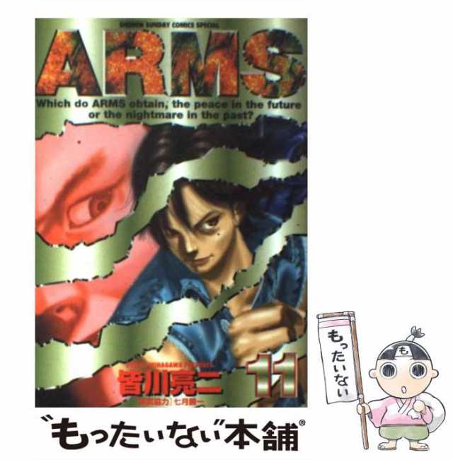 Ａｒｍｓ １１/小学館/皆川亮二