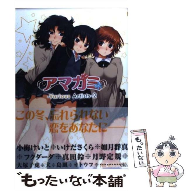 マジキュー４コマアマガミ ５/エンターブレインエンタ－ブレイン発行者カナ