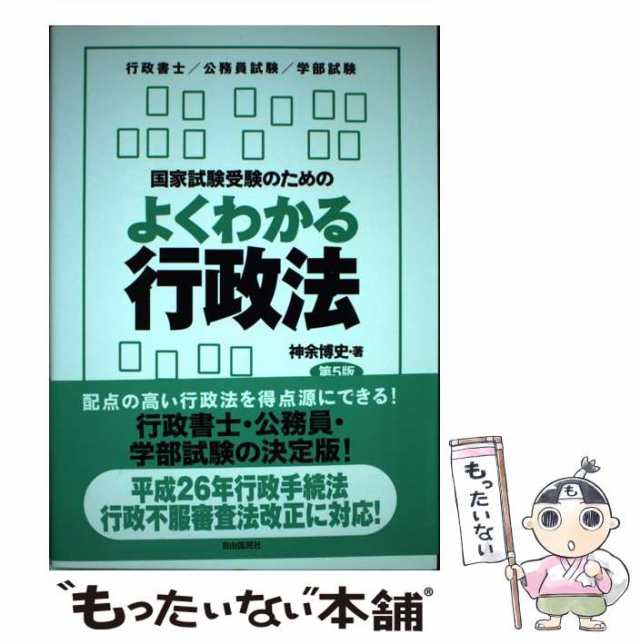 国家試験受験のための よくわかる憲法 第６版 公務員試験／行政