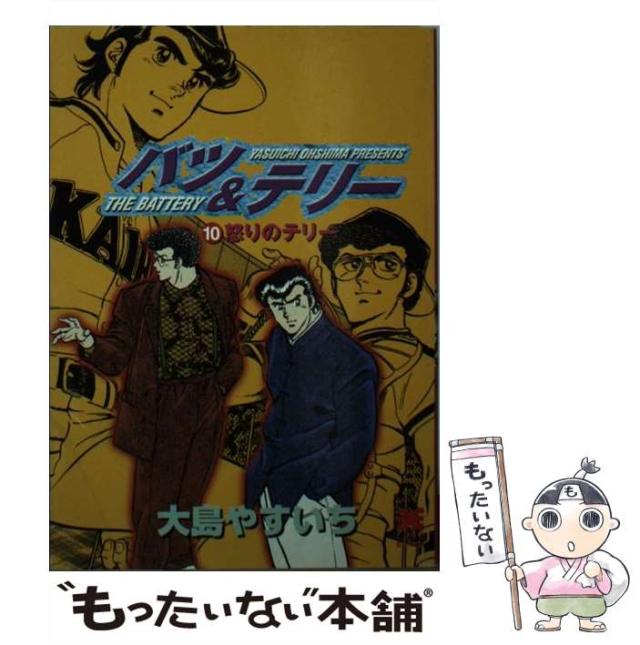 【中古】 バツ＆テリー １２/リイド社/大島やすいち 中古】 バツ＆テリー 12/リイド社/大島やすいち