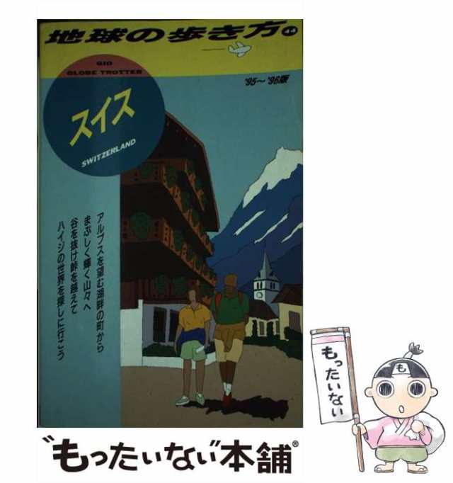 チキュウノアルキカタ44著者名地球の歩き方 ４４（’９２～’９３版）/ダイヤモンド・ビッグ社/ダイヤモンド・ビッグ社