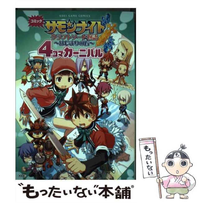 中古】 コミックサモンナイトクラフトソード物語〜はじまりの石