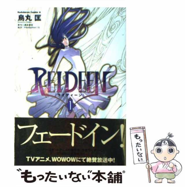 中古】 Reideen 1 (角川コミックス・エース) / 烏丸匡、東北新社