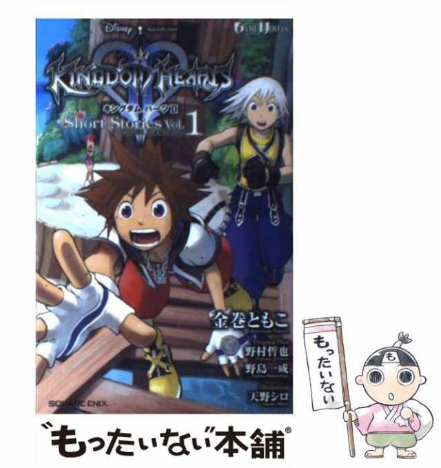 中古】 キングダムハーツ2short stories v.1 other diamonds (Game novels) / 野村哲也 野島一成、金巻ともこ  / スクウェア・エニックの通販はau PAY マーケット - もったいない本舗 | au PAY マーケット－通販サイト