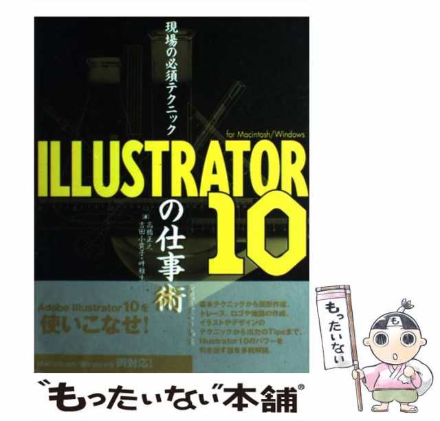 Illustrator 10年使える逆引き手帖 : CS4 CS3 CS2 C… - コンピュータ