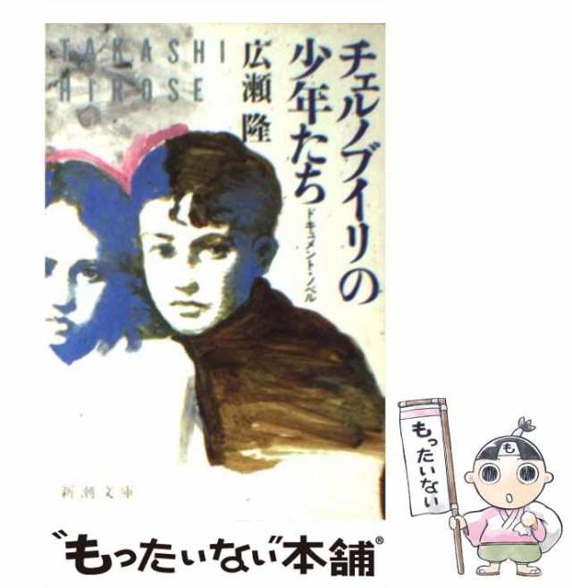 東京発千夜一夜 下/朝日新聞出版/森瑤子 - 文学/小説