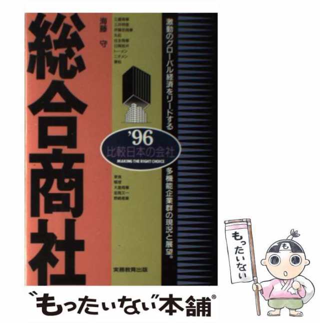 洋酒・ビール '９１年度版/実務教育出版/海藤守もったいない本舗書名 ...