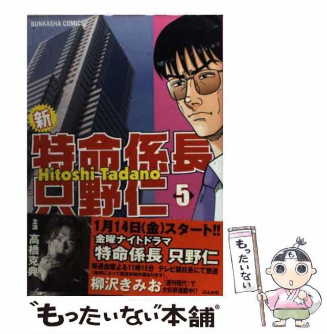 特命係長只野仁オフィシャルガイドブック - アート