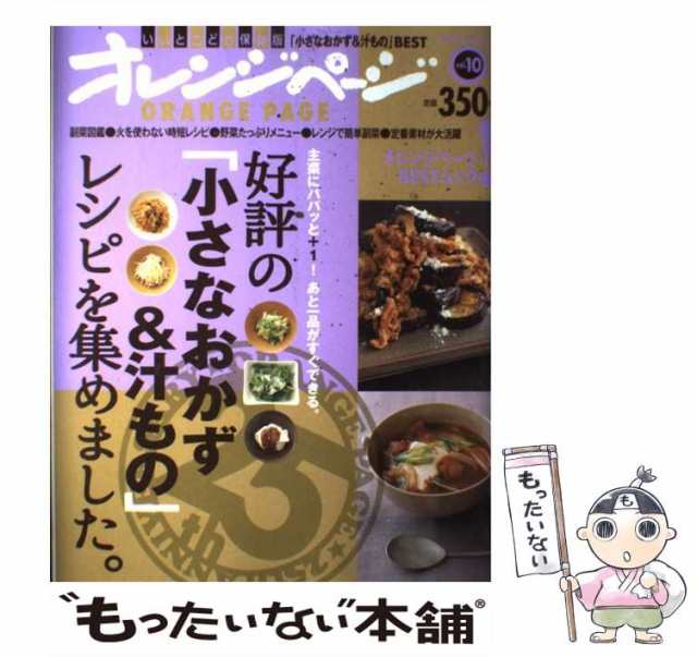 中古】 好評の「小さなおかず&汁もの」レシピを集めました。 主菜に