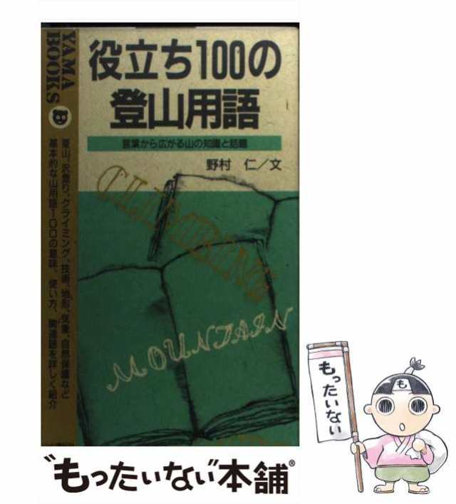 沢登り (ヤマケイ登山学校11) 若林 岩雄 山と溪谷社 - 趣味