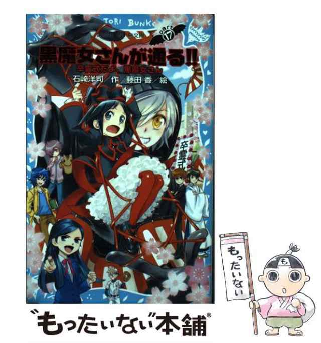 青い鳥文庫 黒魔女さんが通る Part0-20 中古品 - 文学・小説