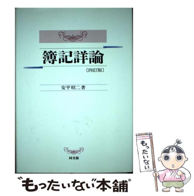 【中古】 セールス・プロモーション戦略 売りの仕組みをどうつくるか/同文舘出版/中西将夫 中古】 セールス・プロモーション戦略 売りの仕組みをどうつくる