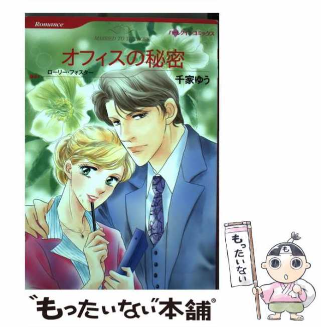 ハーレクイン 紳士と乙女の密約 ジョアンナ メイトランド 【超新作