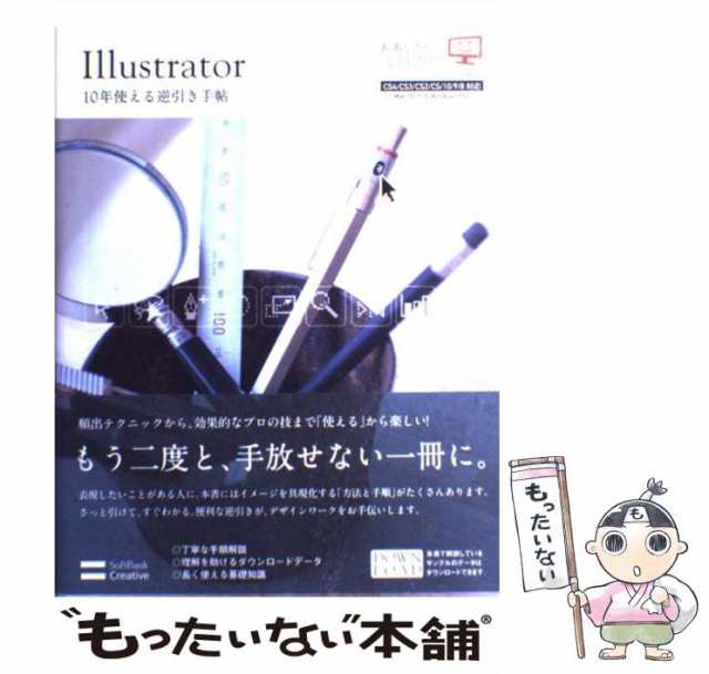 中古】 Illustrator 10年使える逆引き手帖 CS4／CS3／CS2／CS／10／9