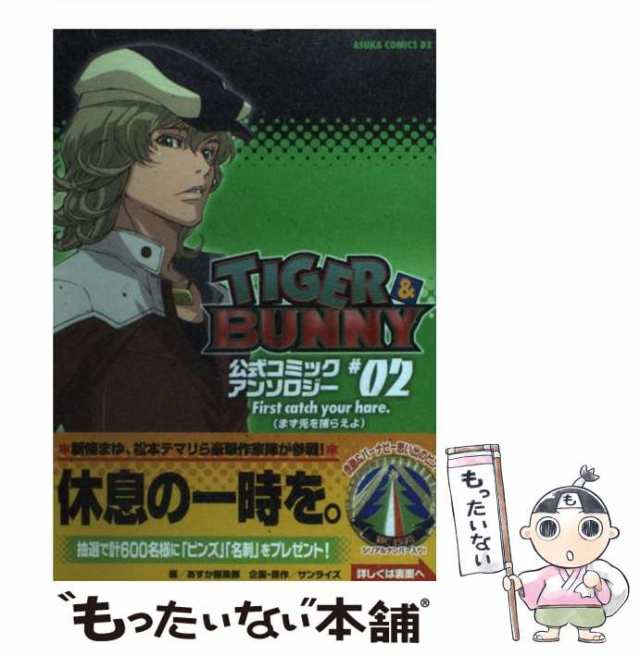 超目玉枠 TIGER&BUNNY 思い出のピンズ 名刺 ＃０１ 角川 タイバニ 抽選