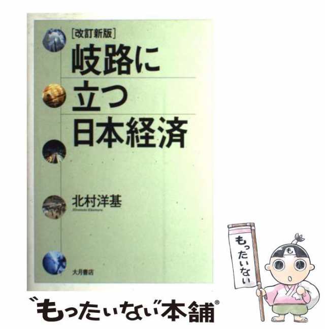 「橋本行革」の罪と罰/健友館（中野区）/立山学