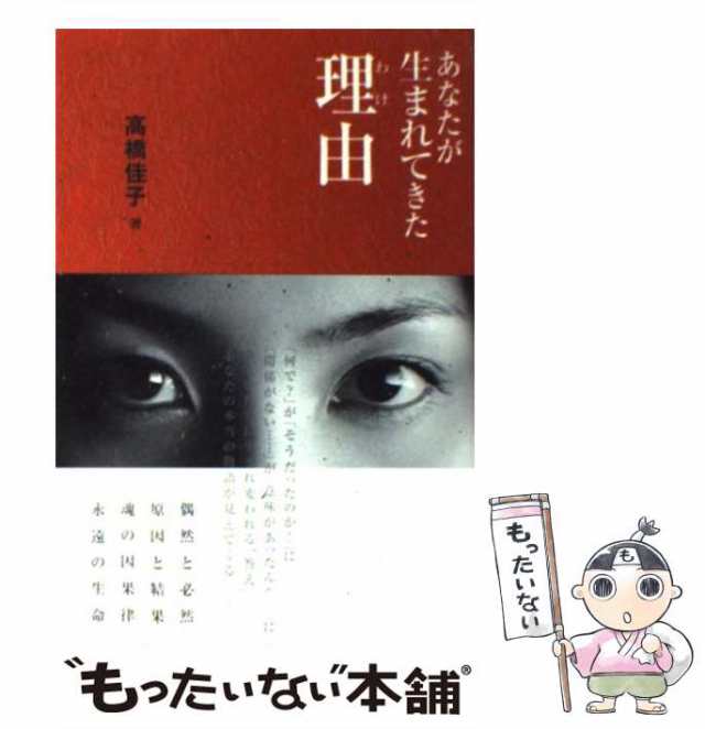 トラウマ あなたが生まれてきた理由 - 趣味・スポーツ・実用