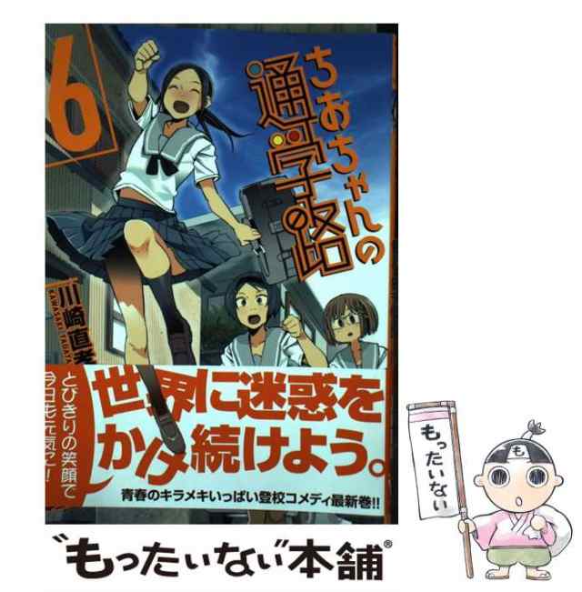 中古】 ちおちゃんの通学路 6 （MFコミックス フラッパーシリーズ