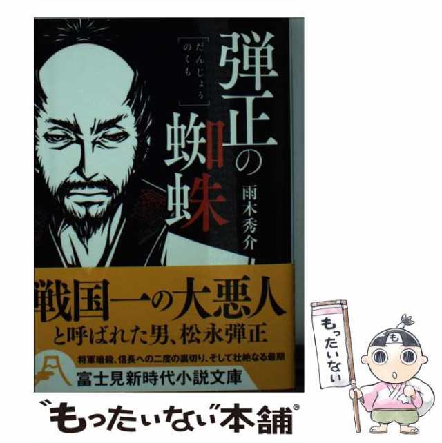 滅びの将 信長に敗れた男たち/新人物往来社/羽山信樹