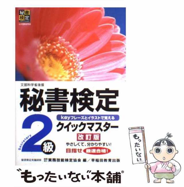 ３級実戦テスト １/早稲田教育出版/実務技能検定協会