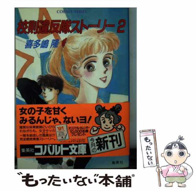 ボビーの海 ３ / 喜多嶋 隆, 北川 みゆき / 小学館 [文庫 ...