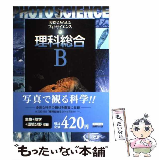 受注生産品】 視覚でとらえる 生物図録 参考書 - kintarogroup.com