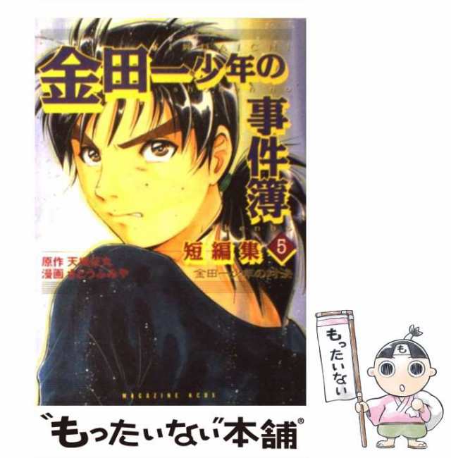 中古】 金田一少年の対決 (講談社コミックスデラックス. 「金田一少年