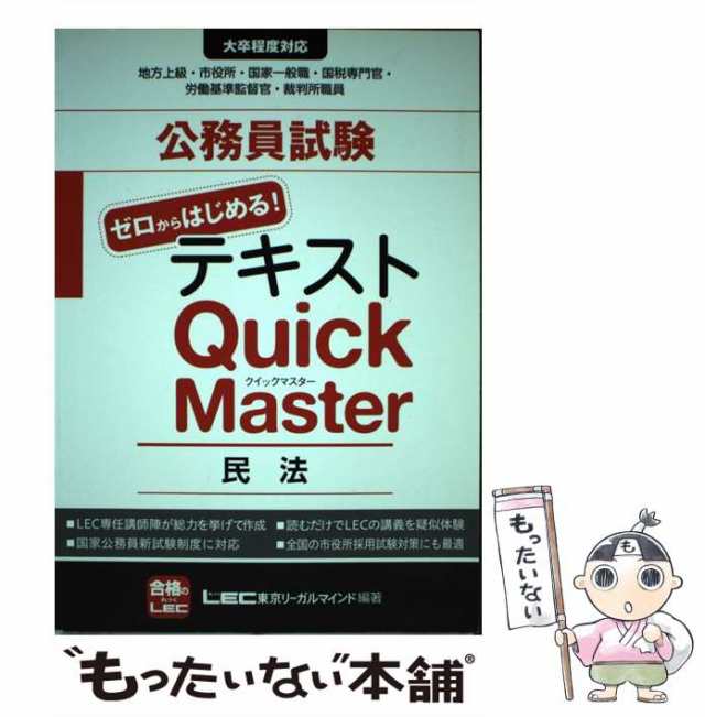 LEC 警察官試験ゼロからはじめる!テキストQuick Master社会科学