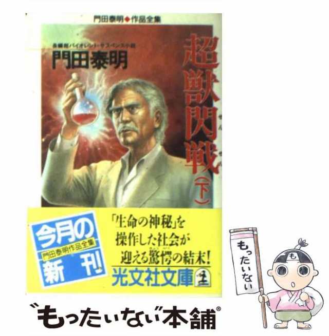 ２３９ｐ発売年月日村雨龍企業暗殺 ２/角川書店/門田泰明 - その他