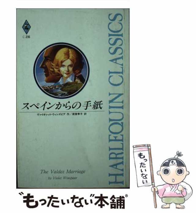 見出されたとき/ハーパーコリンズ・ジャパン/ヴァイオレット・ウィンズ