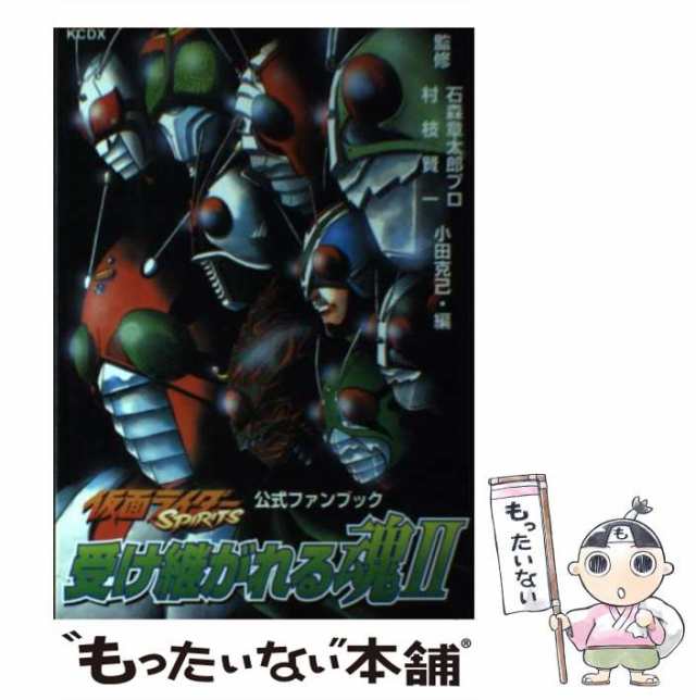 中古】 仮面ライダーspirits 受け継がれる魂 公式ファンブック 2 (KCDX