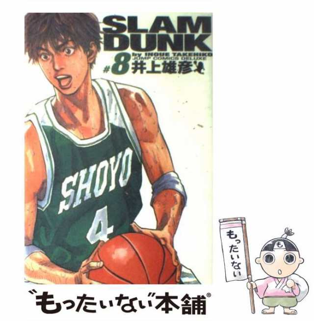 中古】 SLAM DUNK 完全版 8 （ジャンプコミックス デラックス） / 井上