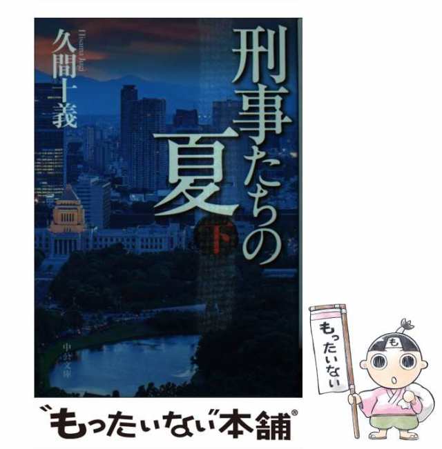 マネーゲーム/河出書房新社/久間十義 www.krzysztofbialy.com